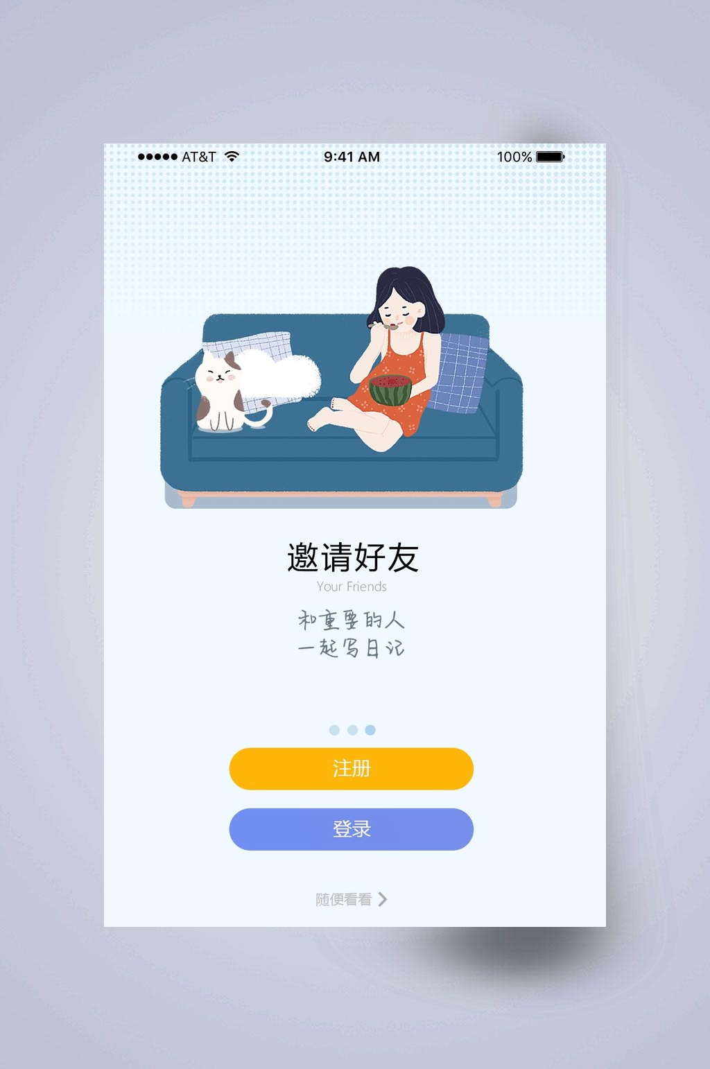 邀请好友手机APP引导页素材
