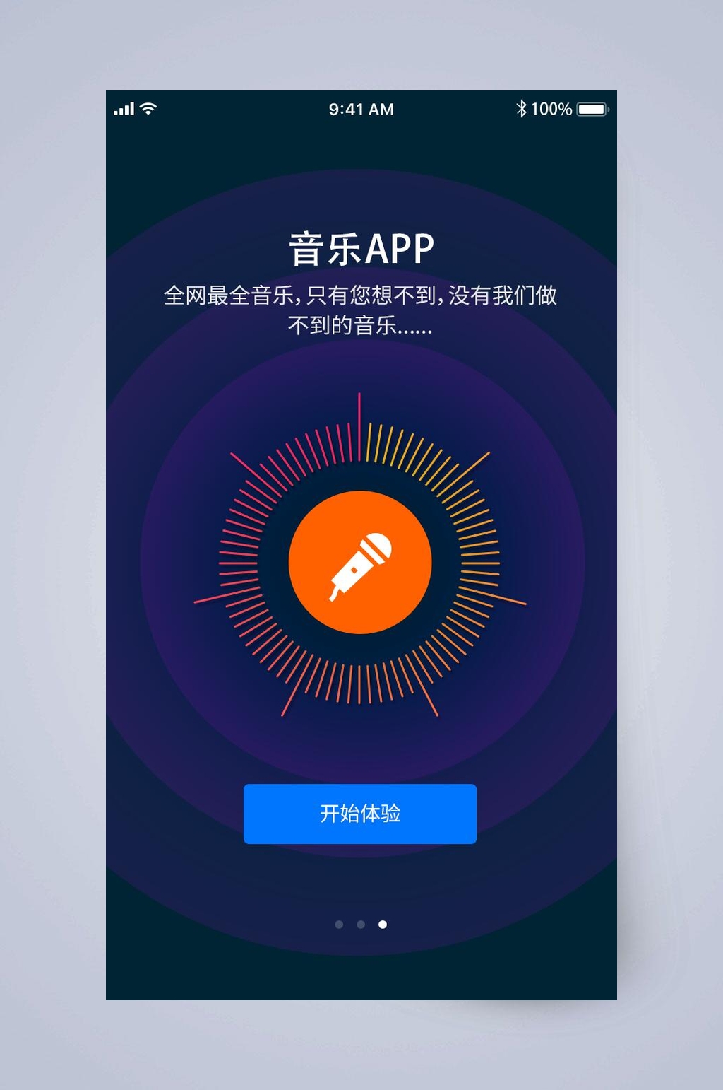 音乐app手机app引导页