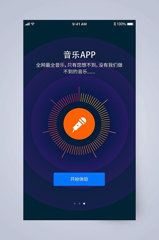 音乐APP手机APP引导页