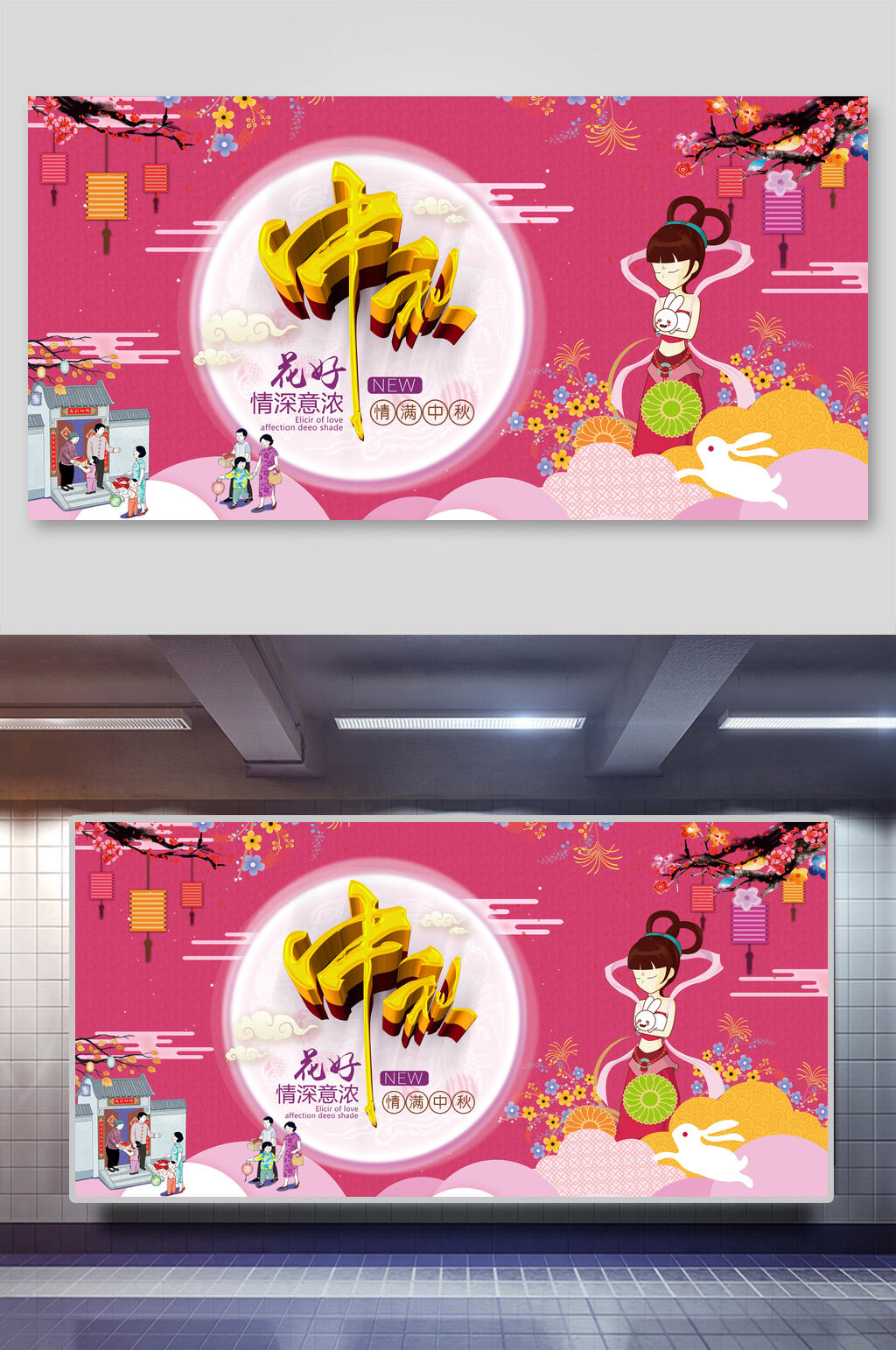 玫红色中秋节团圆展板素材