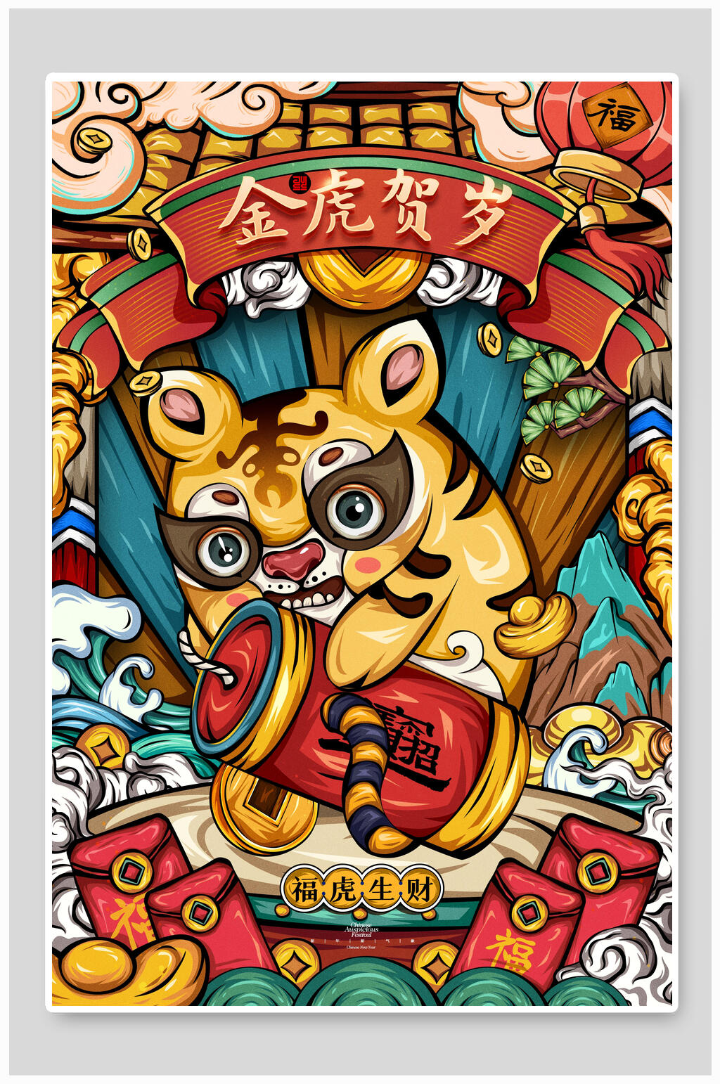 鞭炮波浪眼睛树枝叶子虎年海报素材