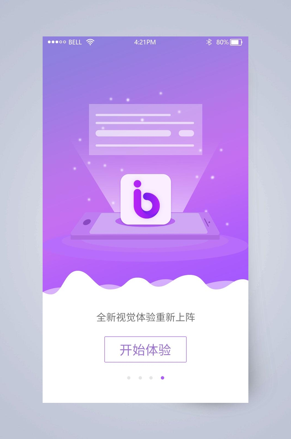 全新视觉体验重新上线手机APP引导页素材