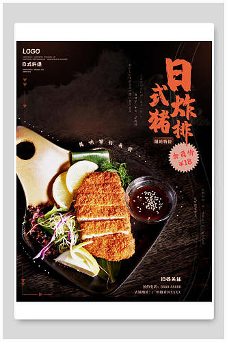 日式炸猪排美食餐饮海报