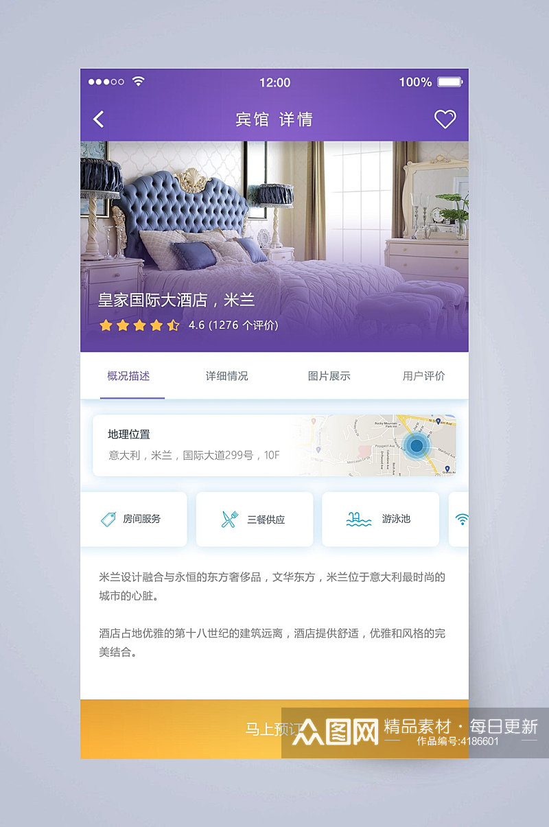 宾馆详情酒店预订APP手机界面素材