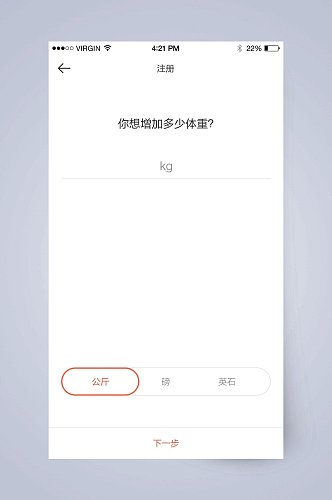 极简健身运动APP手机界面