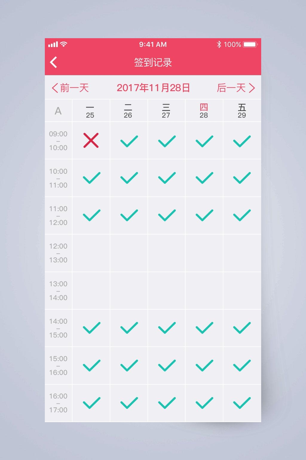 勾数字红校园监控APP手机界面素材