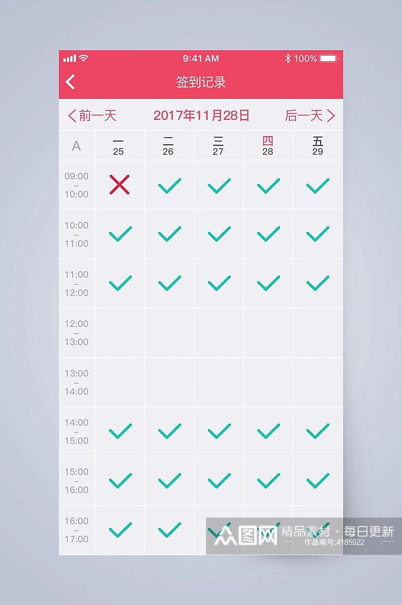 勾数字红校园监控APP手机界面素材