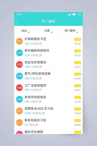岗位兼职求职APP手机界面