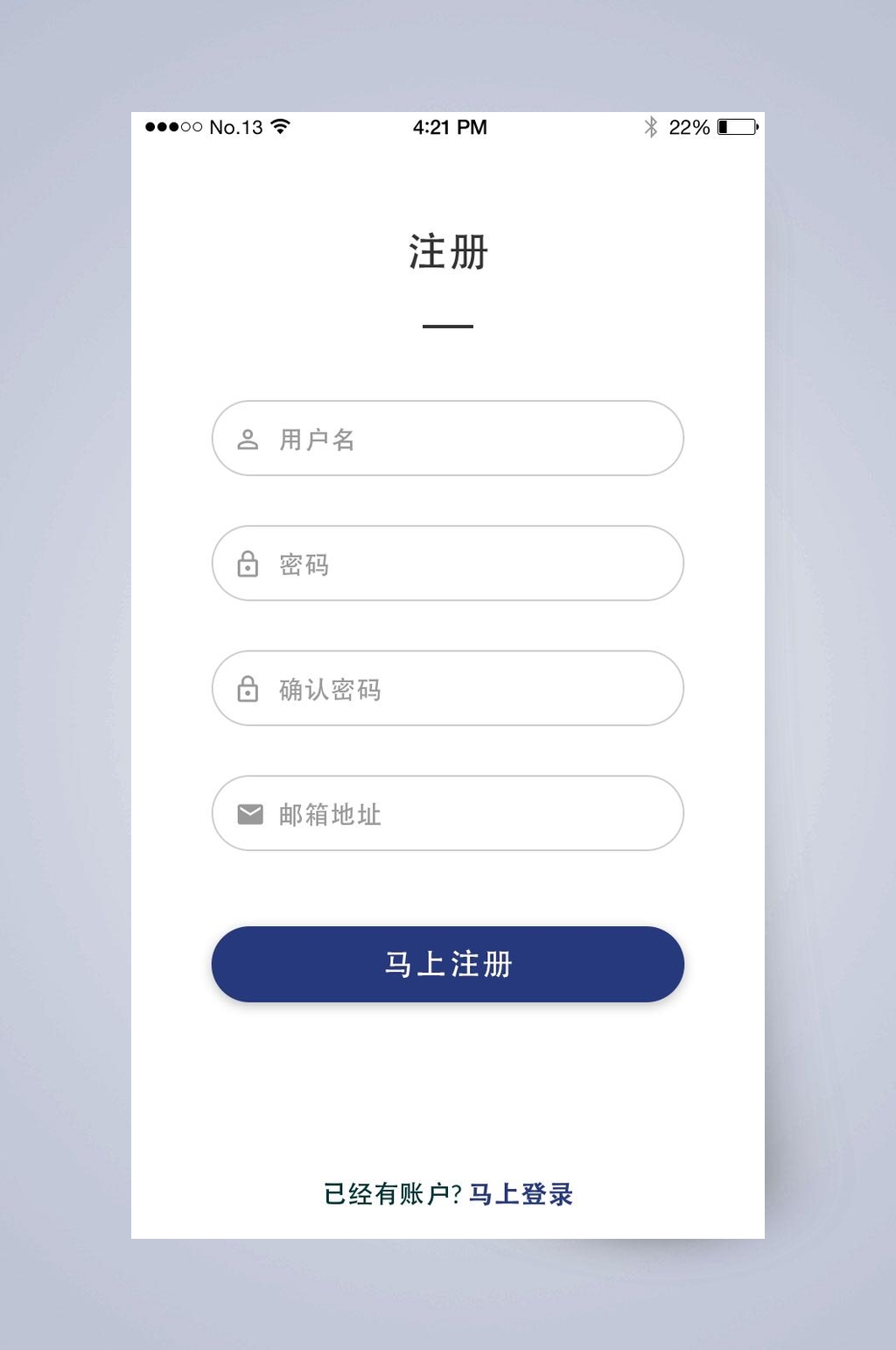 注册椭圆形中文蓝APP手机界面素材