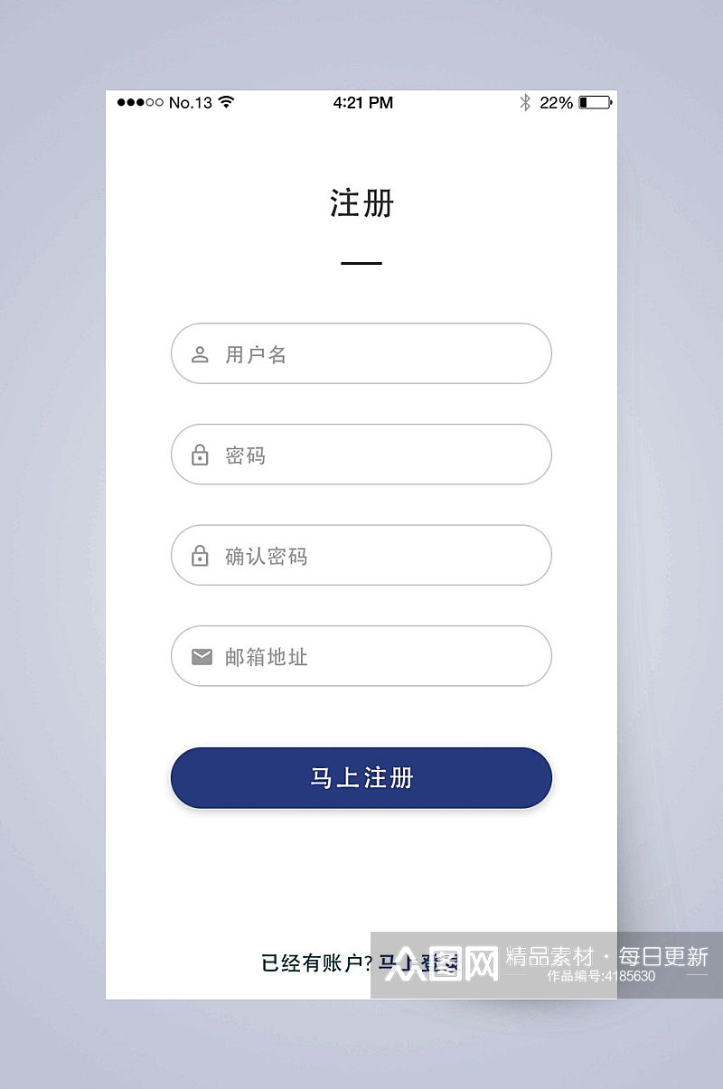 注册椭圆形中文蓝APP手机界面素材