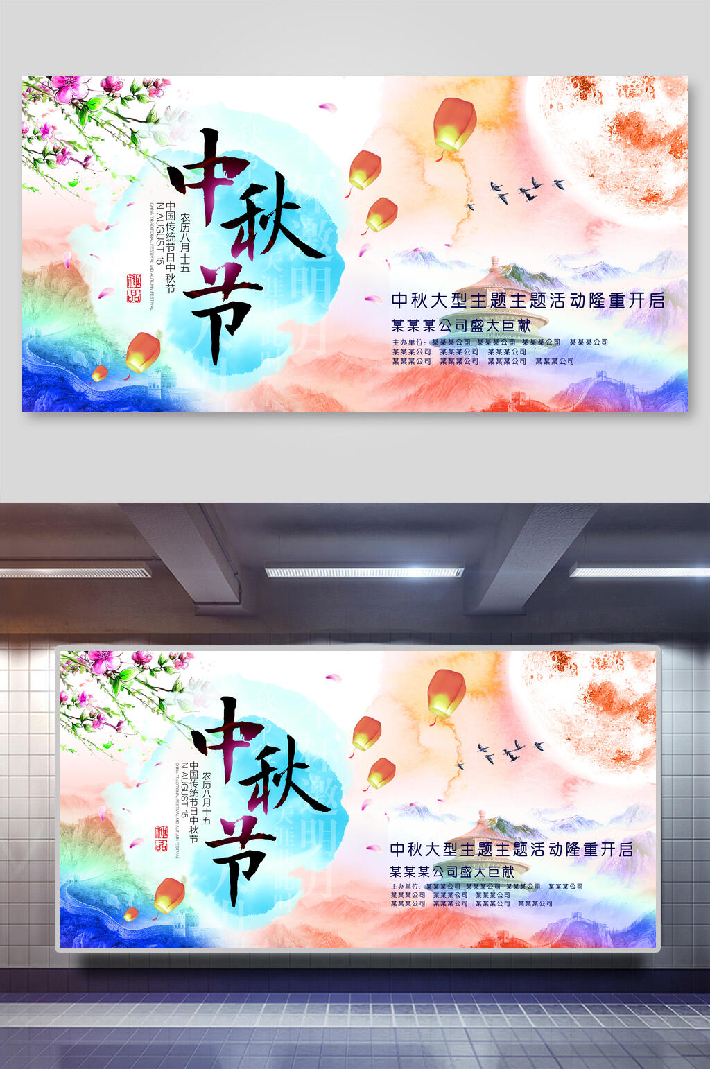 唯美中秋节团圆展板素材