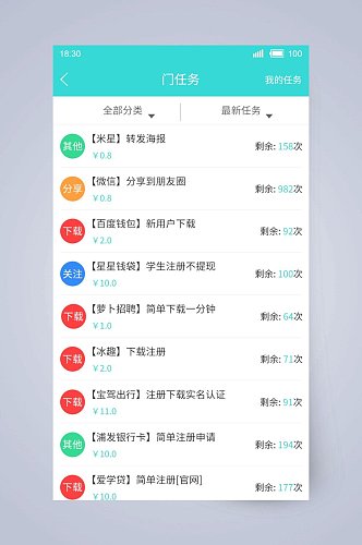 全部分类兼职求职APP手机界面