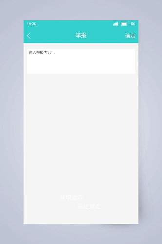 青色简约兼职求职APP手机界面