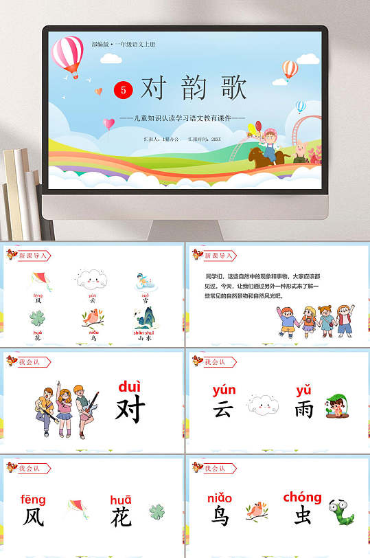 对韵歌语文课件ppt