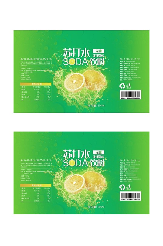 苏打水饮料绿瓶贴罐子包装设计