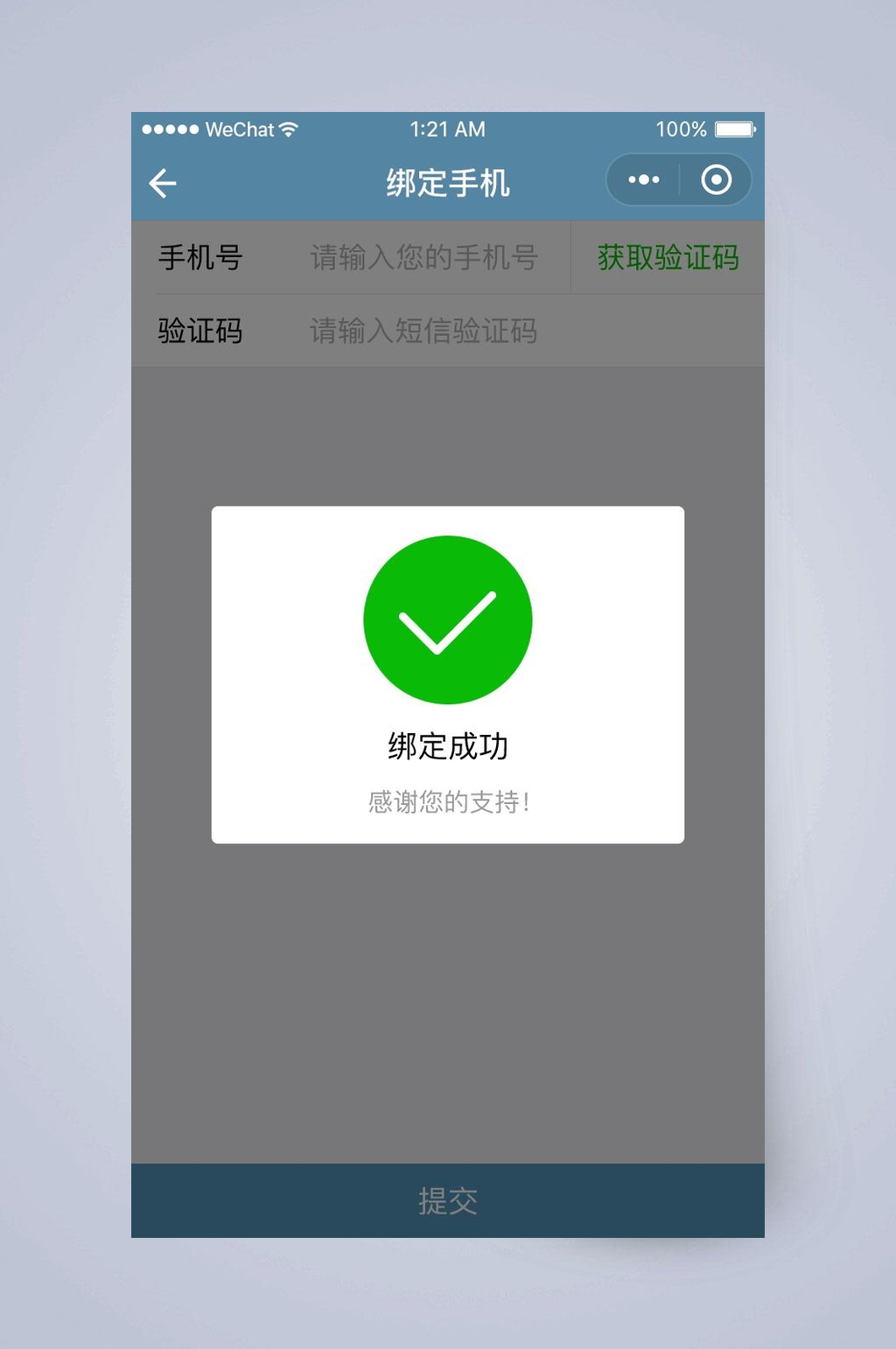 勾绑定手机箭头蓝APP手机界面素材