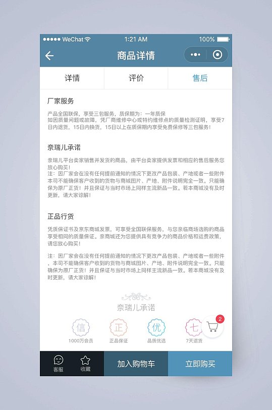 商品详情蓝美妆商城APP手机界面