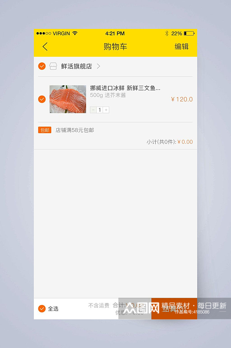 购物车美食在线APP手机界面素材