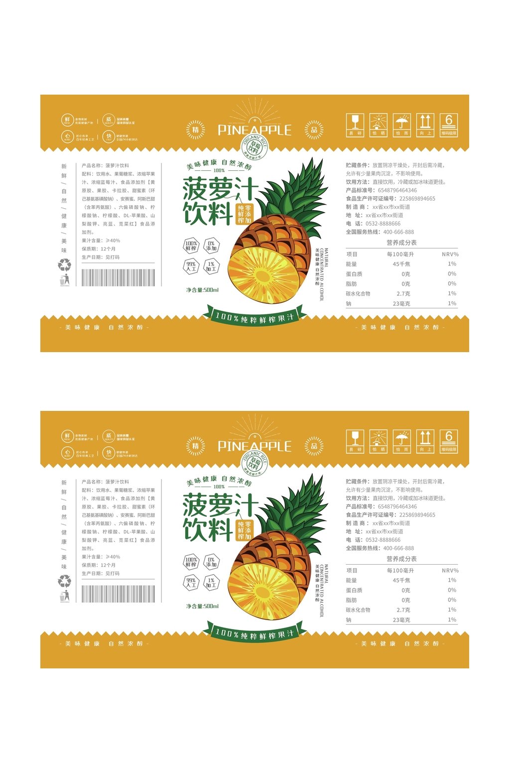 菠萝汁饮料黄瓶贴罐子包装设计素材