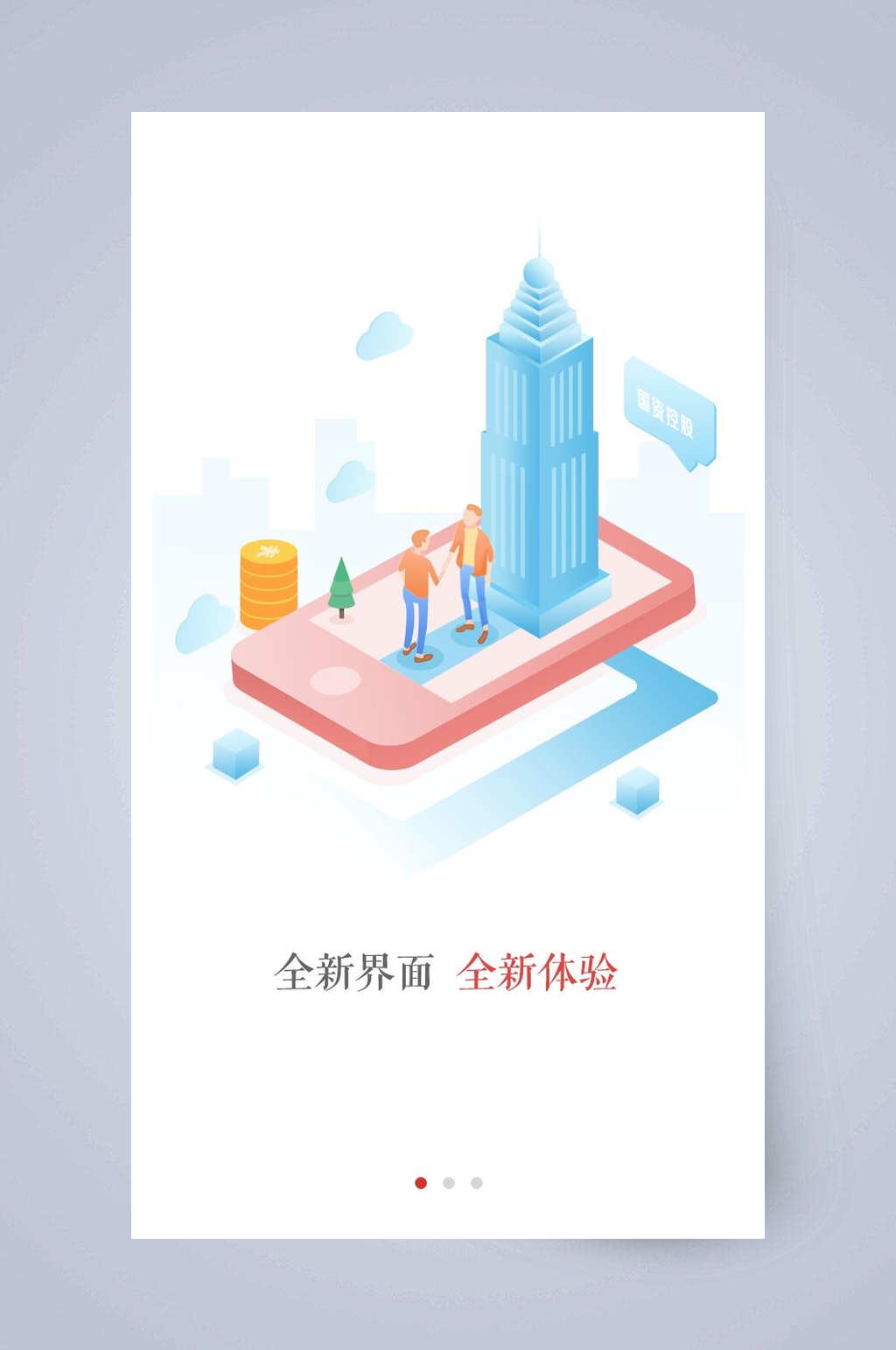 方形人群中文蓝色手机APP引导页素材