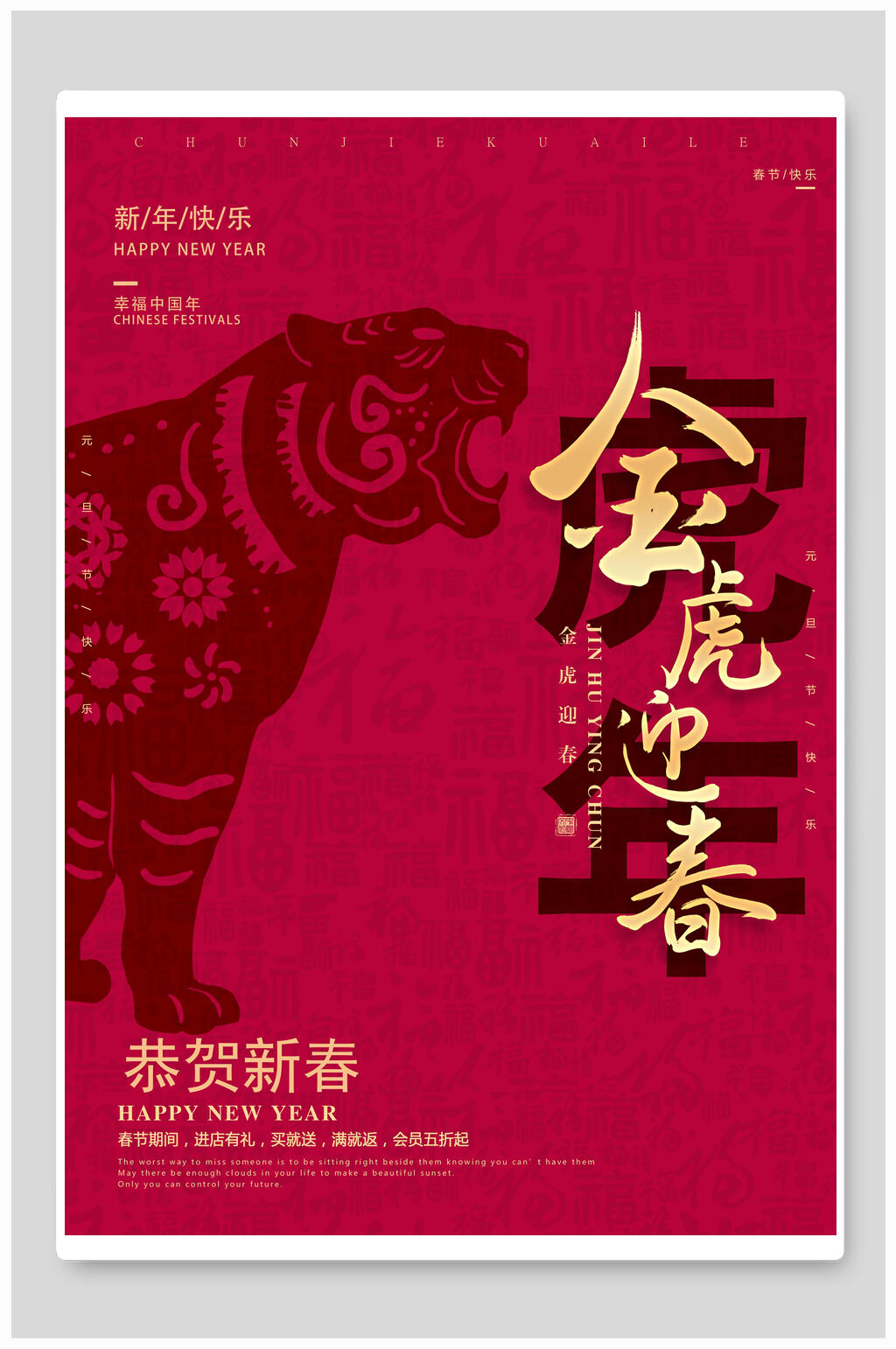 金虎迎春虎年海报素材