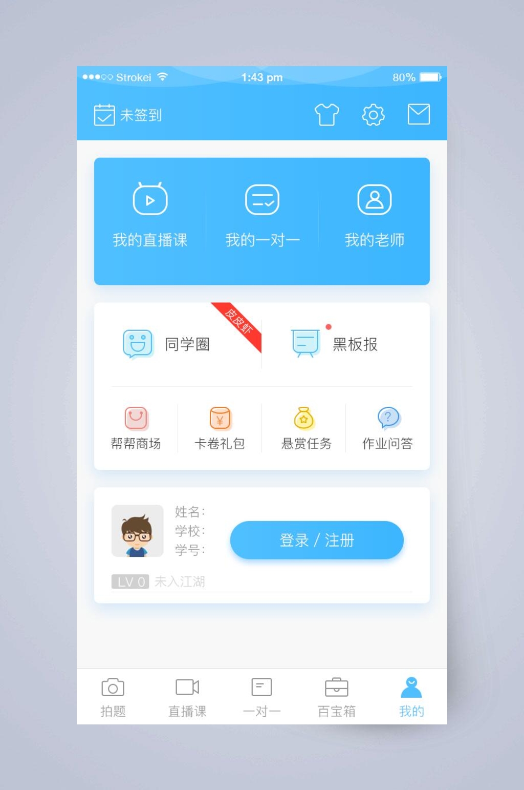 未签到拍照搜题APP手机界面素材