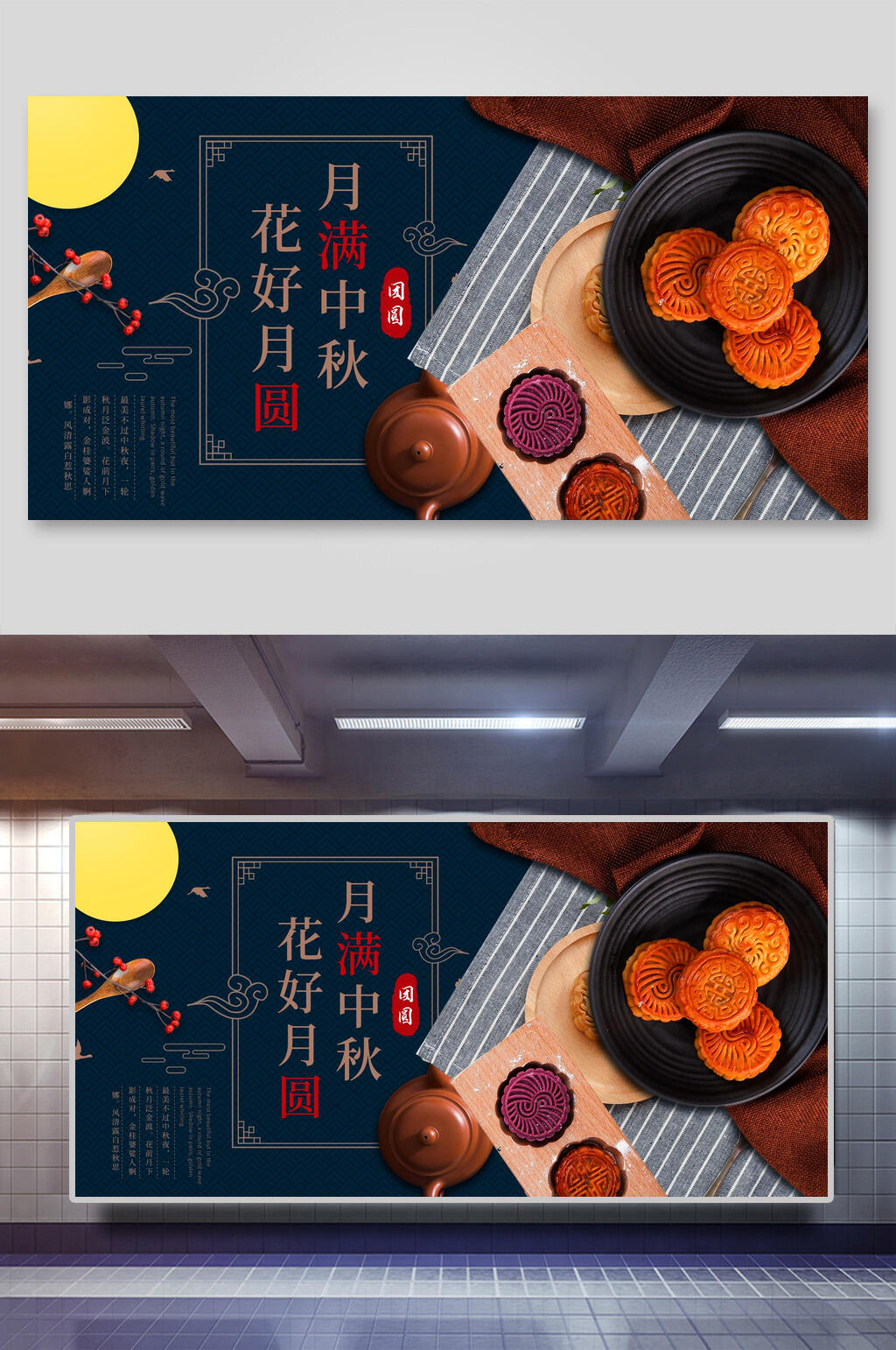 月满中秋花好月圆中秋节团圆展板素材