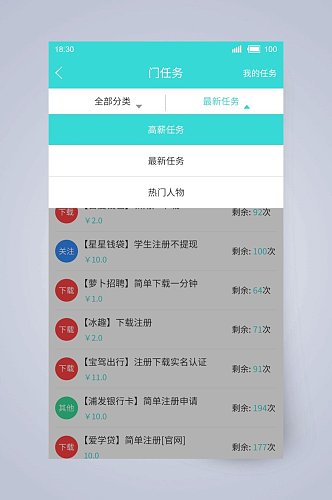 高新任务兼职求职APP手机界面