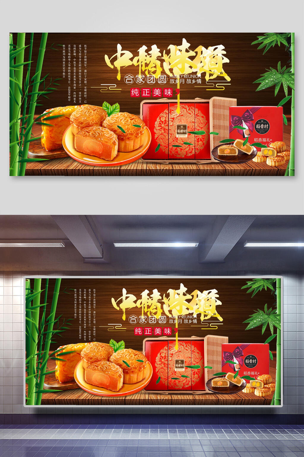 竹子月饼中秋节团圆展板素材