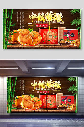 竹子月饼中秋节团圆展板