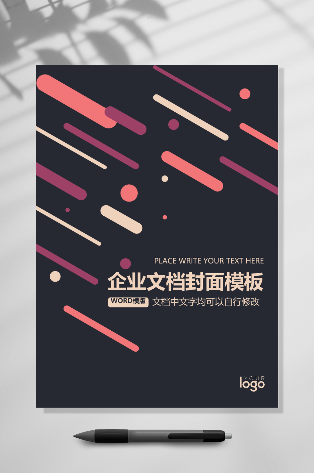 创意企业文档封面WORD素材