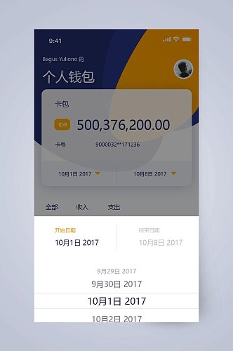 卡包个人钱包APP手机界面