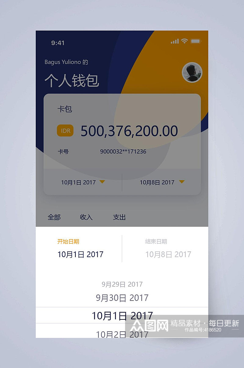 卡包个人钱包APP手机界面素材