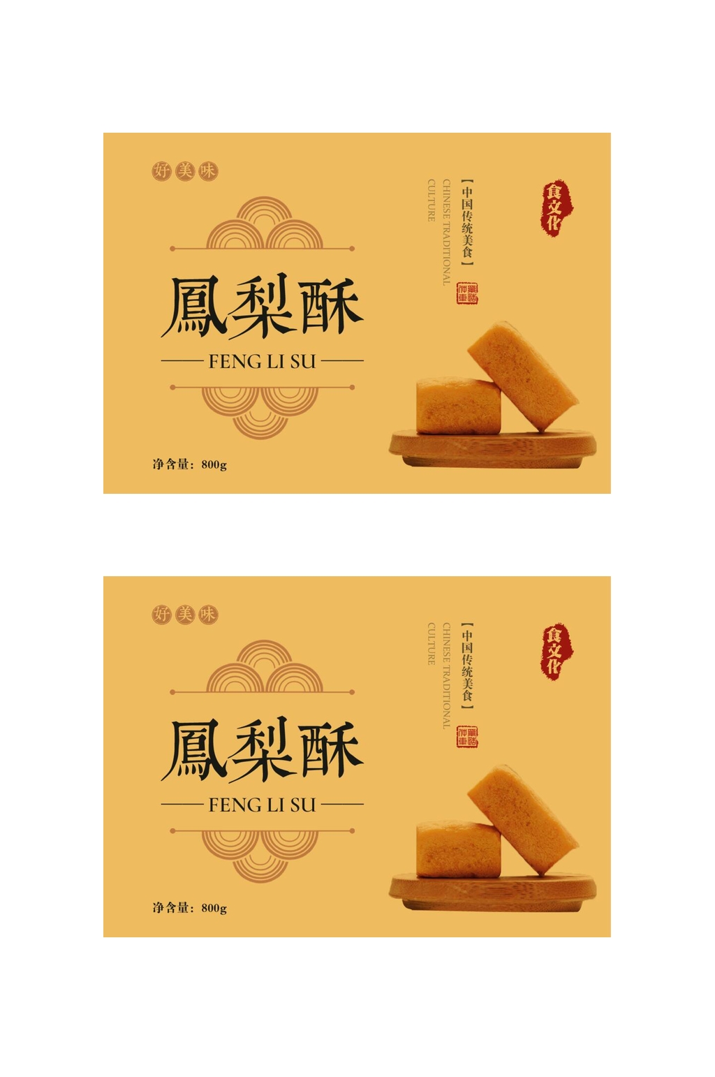 凤梨酥极简黄矢量产品包装设计素材