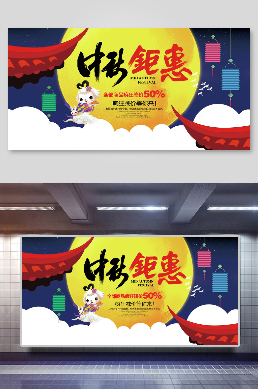 屋檐钜惠中秋节团圆展板素材