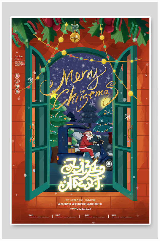 圣诞排队窗户砖瓦可爱圣诞节海报