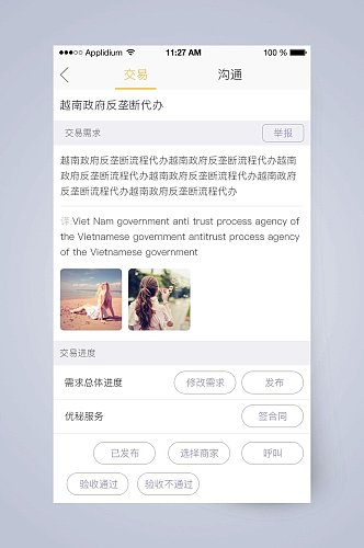 头发英文投资贸易APP手机界面