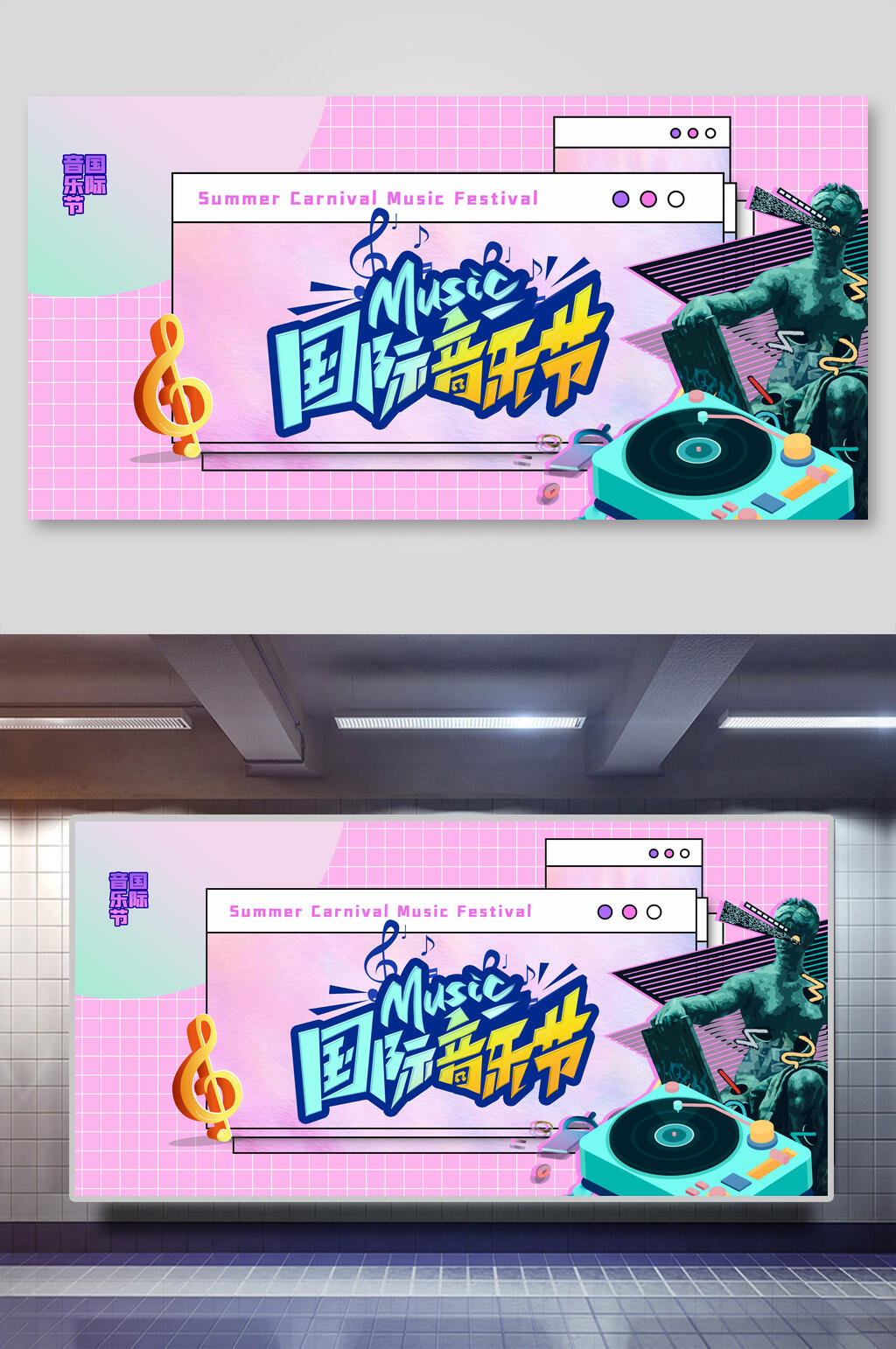 国际音乐节电音展板素材