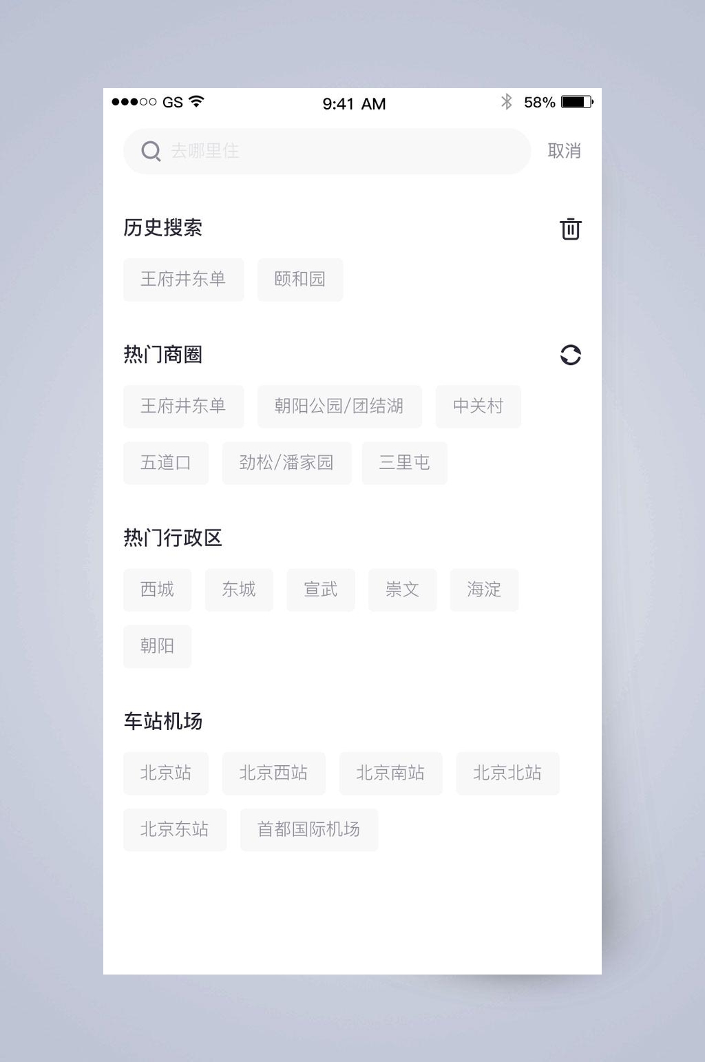 中文放大镜租房找房APP手机界面素材