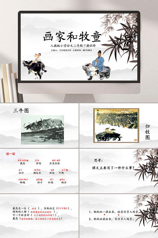 画家和牧童小学语文课件ppt