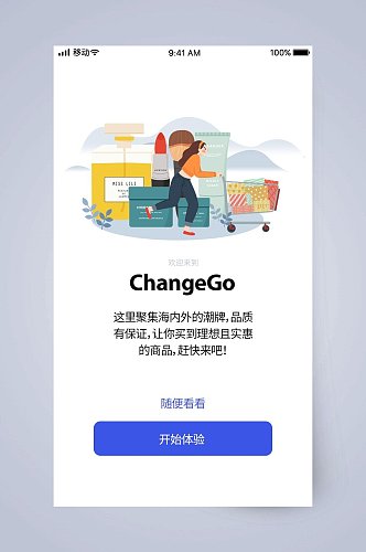 CHANGEGO手机APP引导页