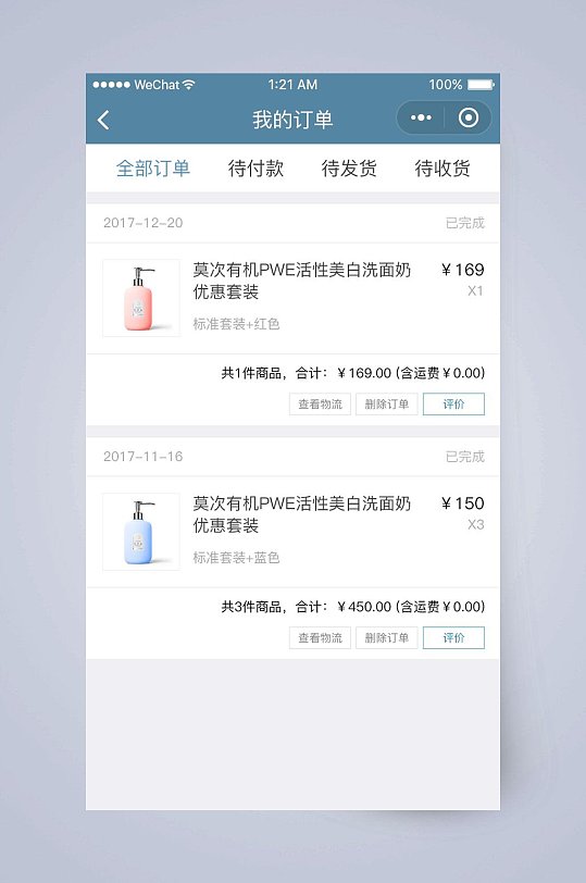 我的订单美妆商城app手机界面