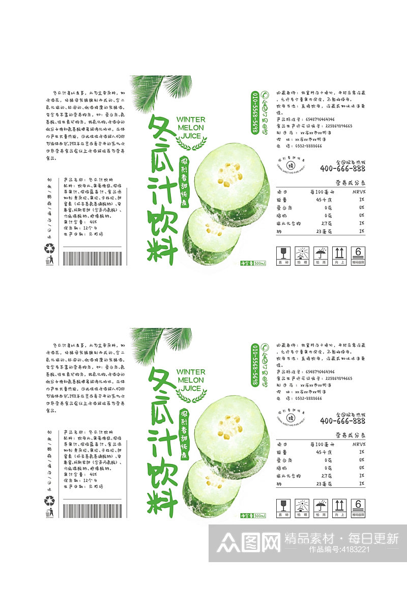 冬瓜汁饮料绿瓶贴罐子包装设计素材