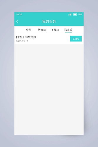 青色简约兼职求职APP手机界面