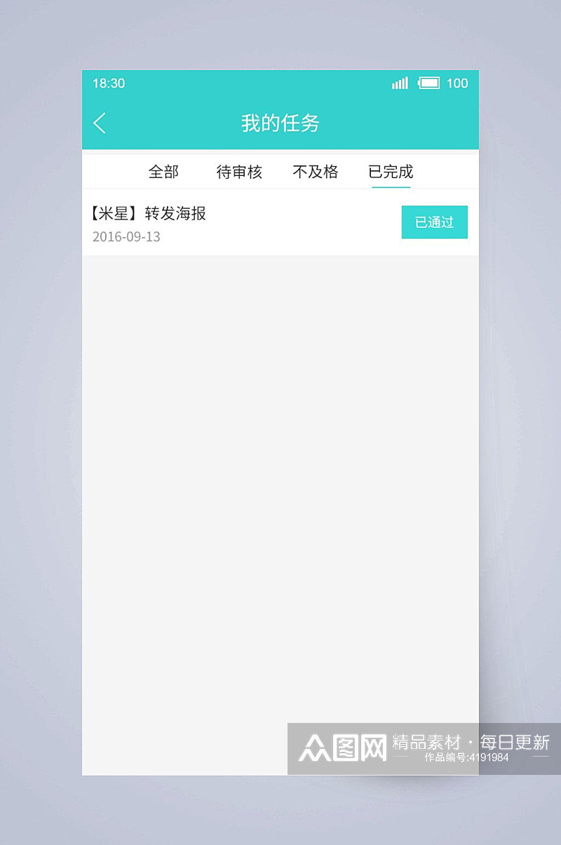 青色简约兼职求职APP手机界面素材