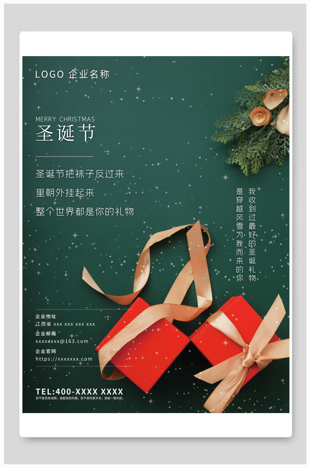 绿色可爱圣诞节海报素材