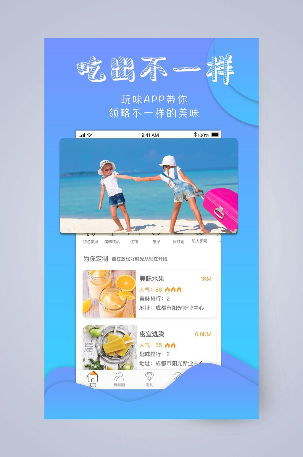 吃出不一样手机APP引导页素材
