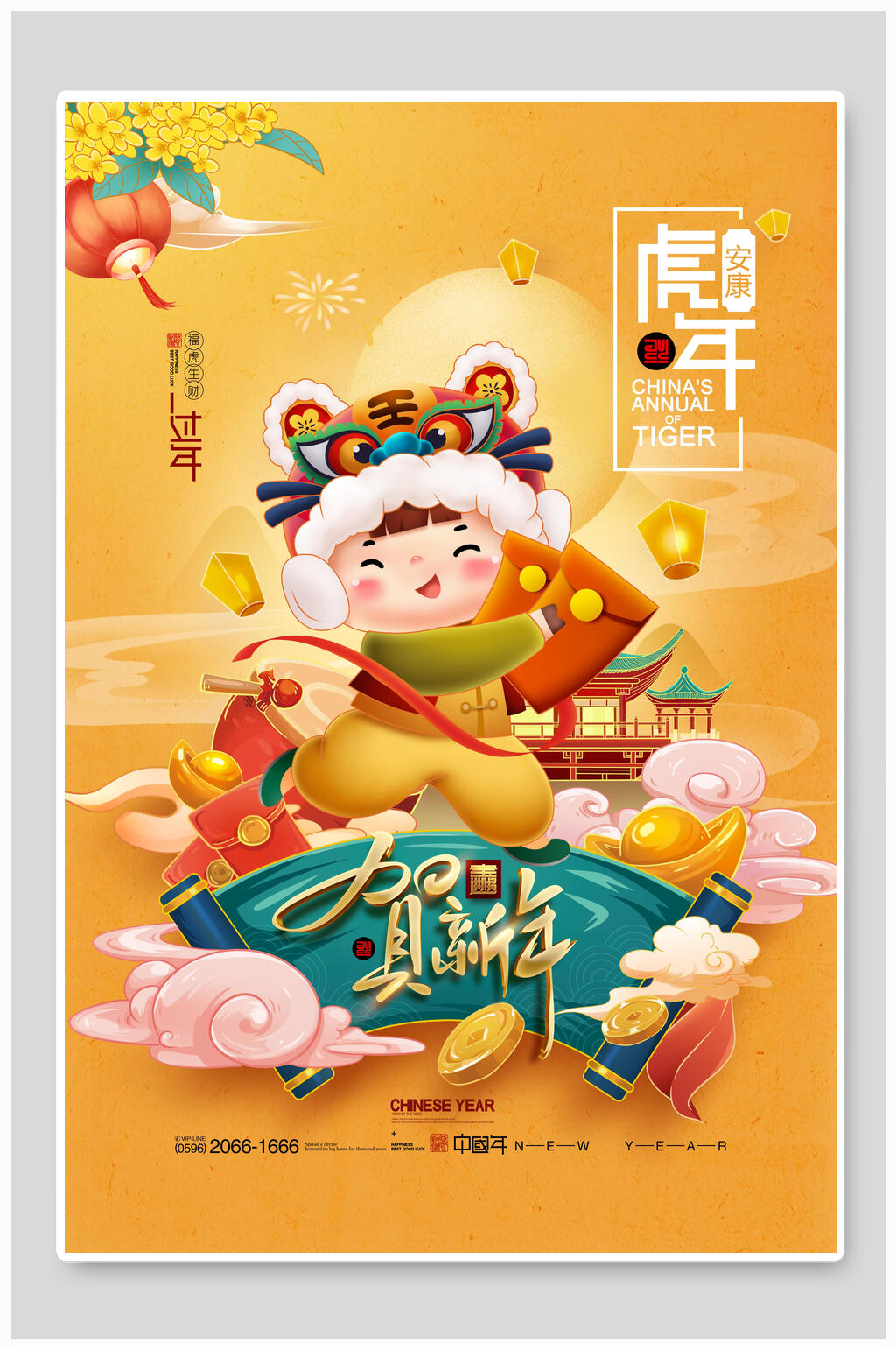 贺新年金色虎年海报素材