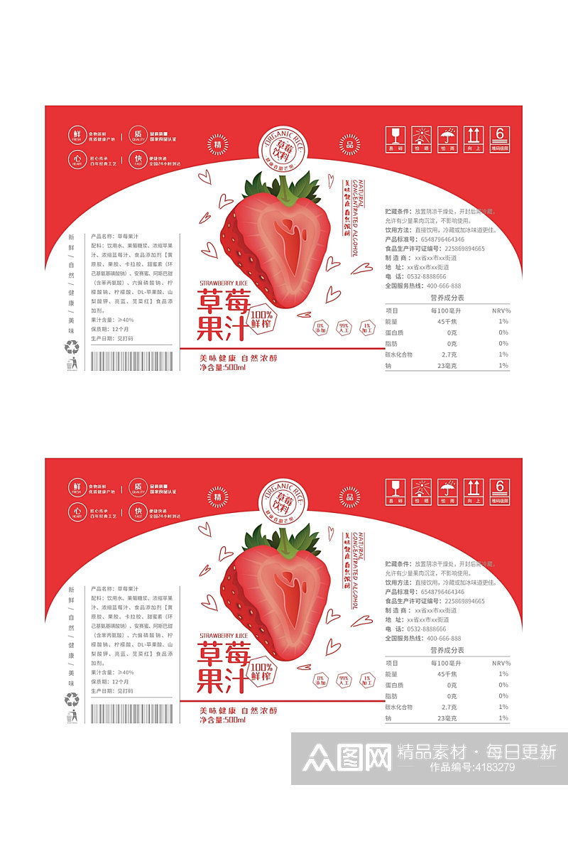 草莓叶子圆圈瓶贴罐子包装设计素材