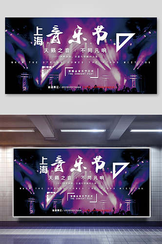 上海音乐节电音展板